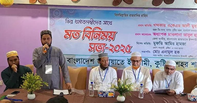 কুষ্টিয়ায় ভিন্ন ধর্মাবলম্বীদের সঙ্গে জামায়াতের মতবিনিময়